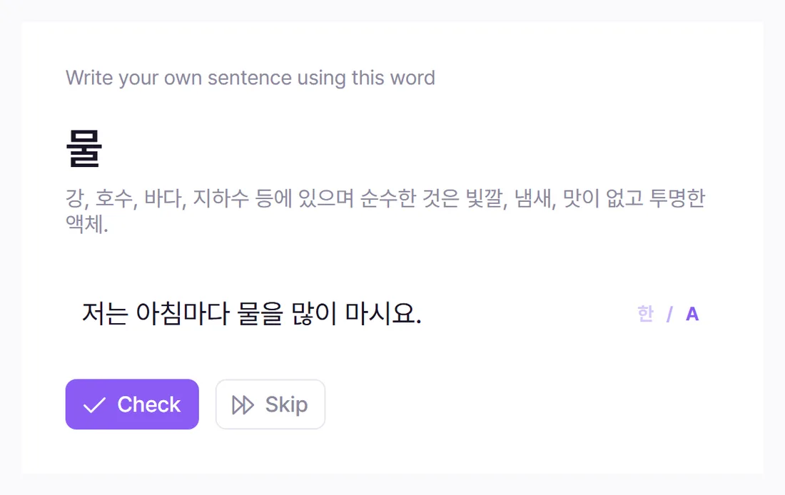 Elephant's Write a Sentence task: the prompt word 물 with its Korean definition, the learner's own sentence 저는 아침마다 물을 많이 마시요. typed below it, and Check and Skip buttons.